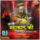 Aarti Mahakal Ki Ujjain Ke Sarkaar Ki Dj Remix Single