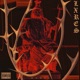 HADES feat killjoy TINOINTUNE Single