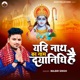 Yadi Nath Ka Name Dayanidhi Hai Single