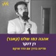 אהבה כמו שלנו חי באולפן גלגלצ Single