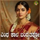 Entha Kala Bandaitappo Single