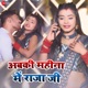 Abki Mahina Me Raja Ji Single