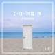 I U WE Prologue EP