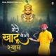 Mere Khatu Wale Shyam Single