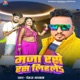 Maza Rase Ras Lihale Single