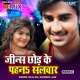 Jeans Chodke Penha Salwar Remix Single