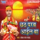 Chhath Parab Aail Ba