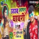 Uthaw Apan Ghaghri Single