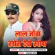 Lal Joba Khons Debo Khopa Single