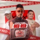 Deu Red Single