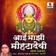Aai Majhi Mohatadevi