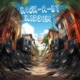 Rock A By Riddim Single