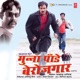 Munna Pandey Berojgaar Original Motion Picture Soundtrack
