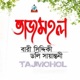 Tajmohol Single