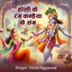Holi Ke Rang Kanahiya Ke Sang