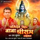 Patidev Diha Baba Shreeram Jaisan Single