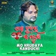 Mo Hrudaya Kanduchi Single