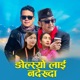 ङ ल स य ल ई नद ख द feat Bimala Gurung EP