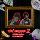 Vix Crime 2 feat Lekão Single