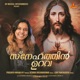 Snehathin Urava Single
