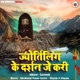 Jyotirling Ke Darshan Je Kari Single