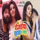 Roaiya Chhuthta Ae Gori Single