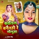 Katil Banainhi Re Goluaa Single