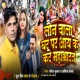 Laun Wala Ghar Par Aaye Ke Kare Mahabharat Single