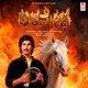 Ashwamedha Original Motion Picture Soundtrack EP
