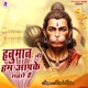 Hanuman Ji Ham Apke Sahare Hai Single