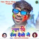 Lal Range Rang Debo Ge Single