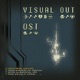 Visual Out Original Soundtrack