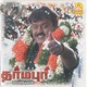 Dharmapuri Original Motion Picture Soundtrack EP