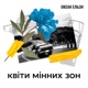 Квіти мінних зон Single