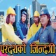 Pardeshko Jindagi Original Motion Picture Soundtrack EP
