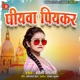 Piyawa Piyakar Single