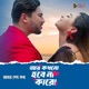Ar Kokhono Hobe Na Karo From Amar Shesh Kotha Single