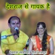 Deshraj Se Gayak Hai EP