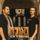 גאולה רימיקס Single