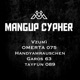 Mangup Cypher feat Garos63 Tayfun089 Single