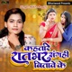 Kahtare Ratbhar Sanghi Bitave Ke Single