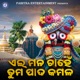 Aei Mana Chahen Tuma Pada Kamala Single