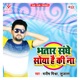 Bhatar Sanghe Soya Hai Ki Na Single