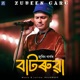 BATORUWA Male Version Single