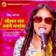 Sohag Rat Kaise Manaibe Single