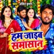 Hum Jaib Samasan Single