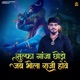 Sulfa Ganja Chodo Jab Bhola Raji Hove Single