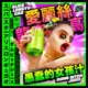 Dumb Bitch Juice Single