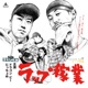 Rap Kagyo Single