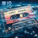 Lost Media Single